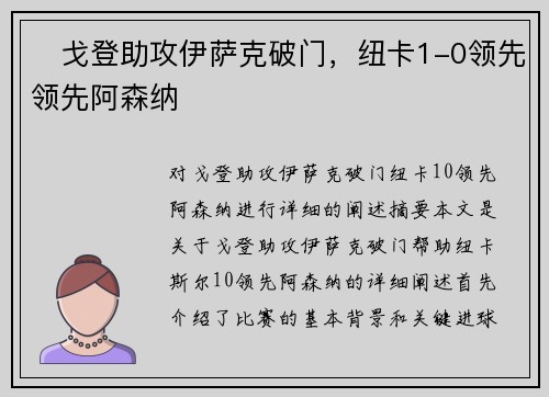 ⚡戈登助攻伊萨克破门,纽卡1-0领先领先阿森纳 ⚡戈登助攻伊萨克破门,纽卡1-0领先领先阿森纳